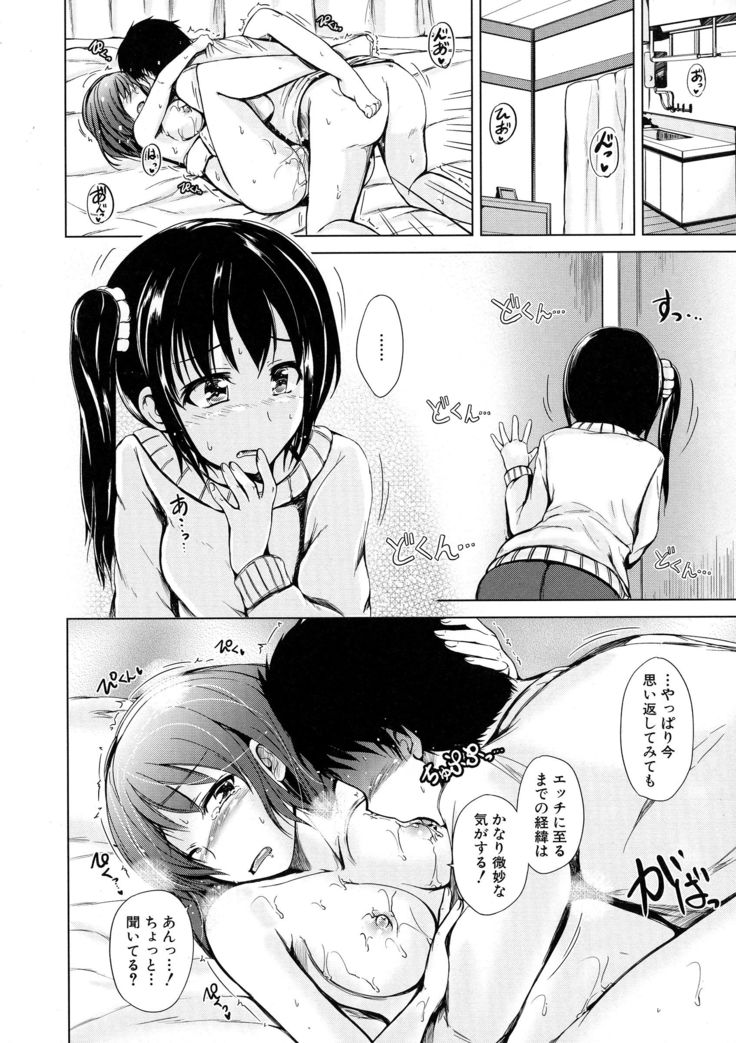 Hatsu Ecchi wa Imouto deshita