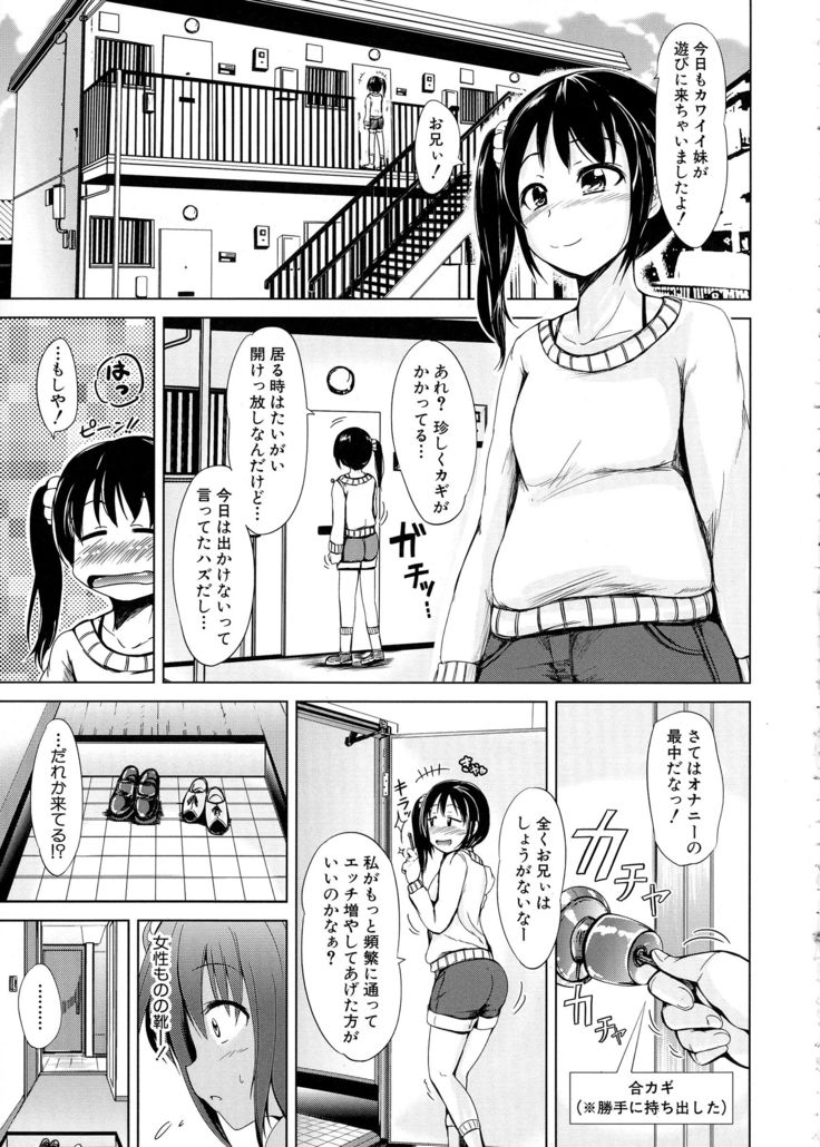Hatsu Ecchi wa Imouto deshita