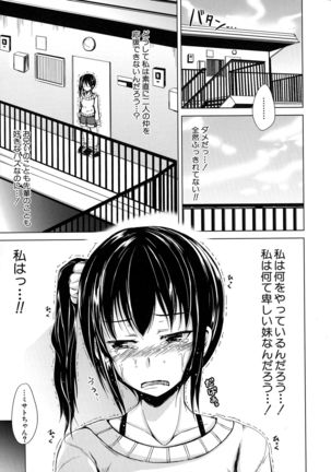 Hatsu Ecchi wa Imouto deshita Page #103