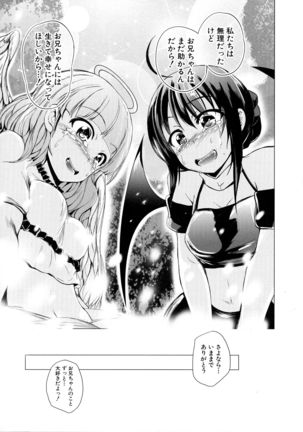 Hatsu Ecchi wa Imouto deshita Page #179