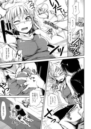 Hatsu Ecchi wa Imouto deshita Page #115