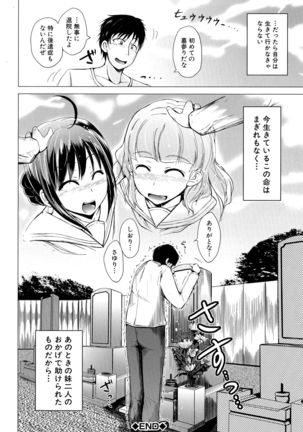 Hatsu Ecchi wa Imouto deshita Page #182