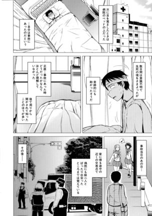 Hatsu Ecchi wa Imouto deshita - Page 180