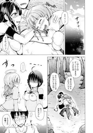 Hatsu Ecchi wa Imouto deshita Page #166