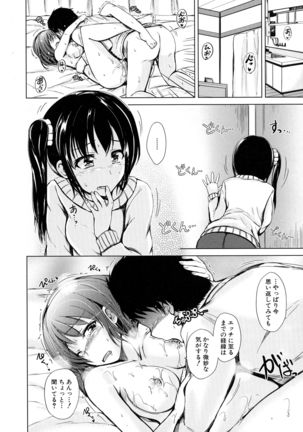 Hatsu Ecchi wa Imouto deshita Page #56