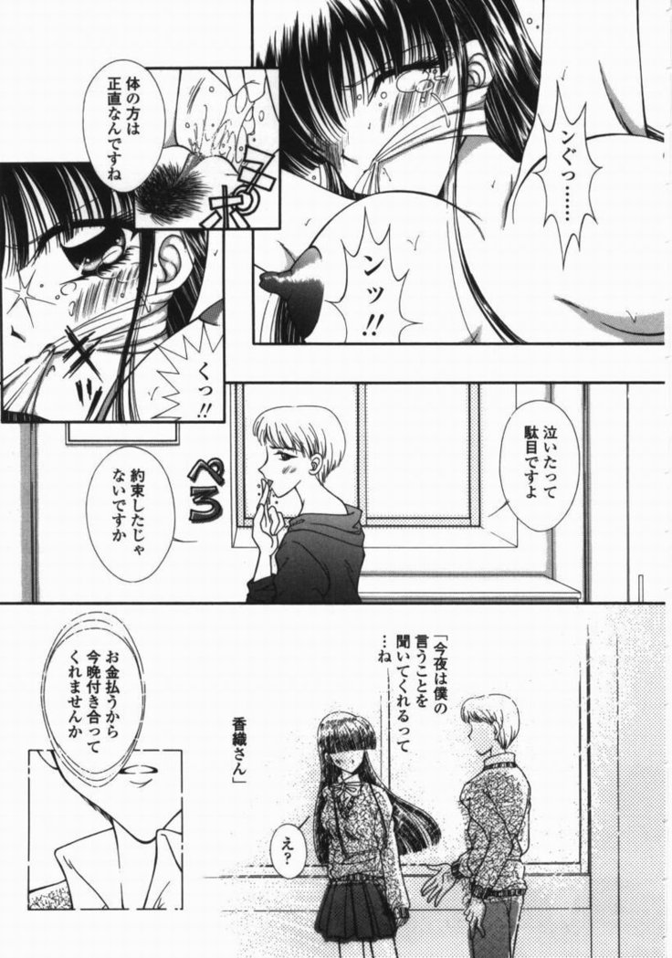 Torokeru Shitazukai