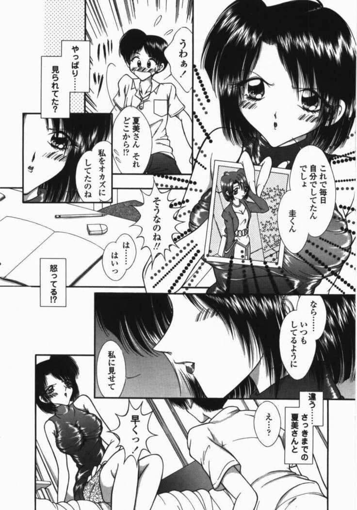 Torokeru Shitazukai