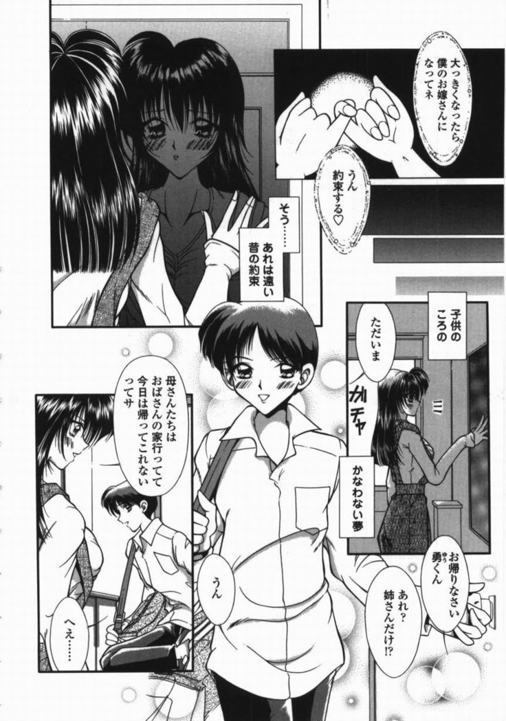 Torokeru Shitazukai