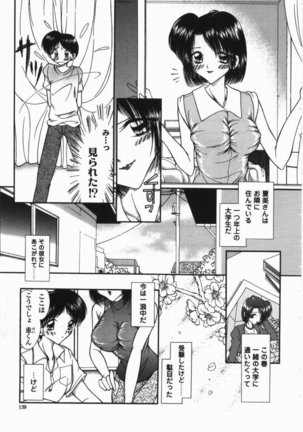 Torokeru Shitazukai Page #139