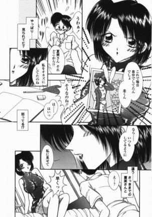 Torokeru Shitazukai Page #142