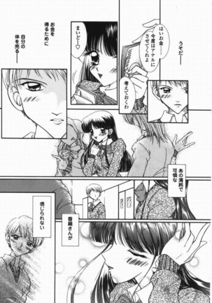 Torokeru Shitazukai Page #123