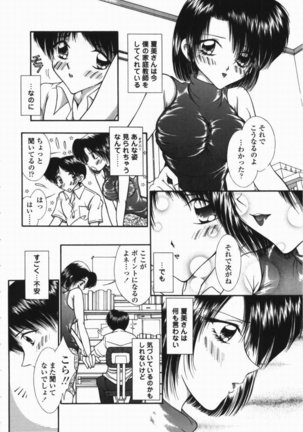 Torokeru Shitazukai Page #140