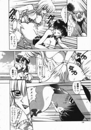 Torokeru Shitazukai Page #118