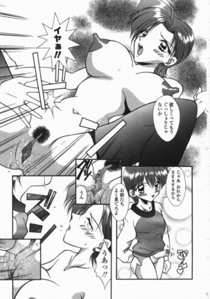 Torokeru Shitazukai Page #47