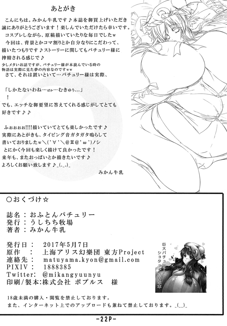 おふとんパチュリー