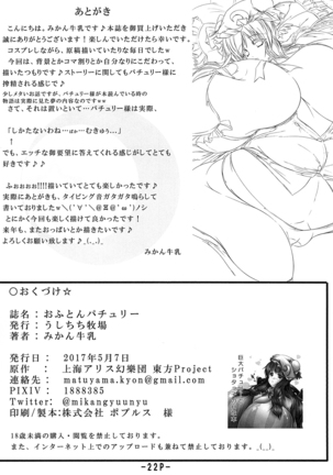 おふとんパチュリー Page #22