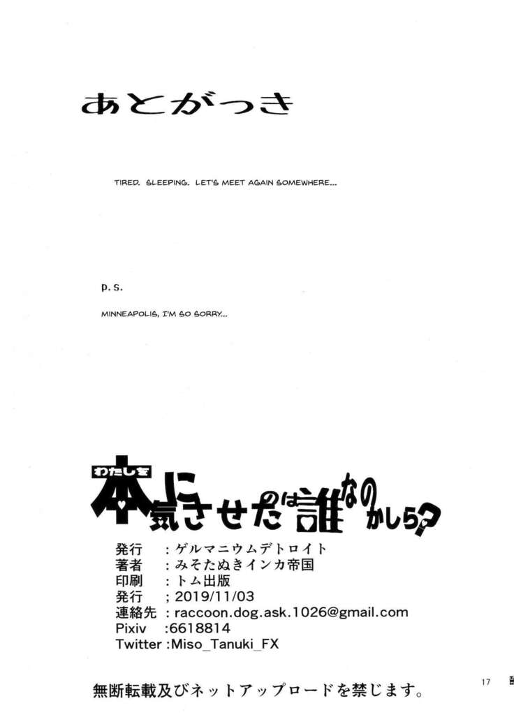 Watashi o Honki ni Saseta no wa Dare na no Kashira? | What Was It That Made Me Take You So Seriously?