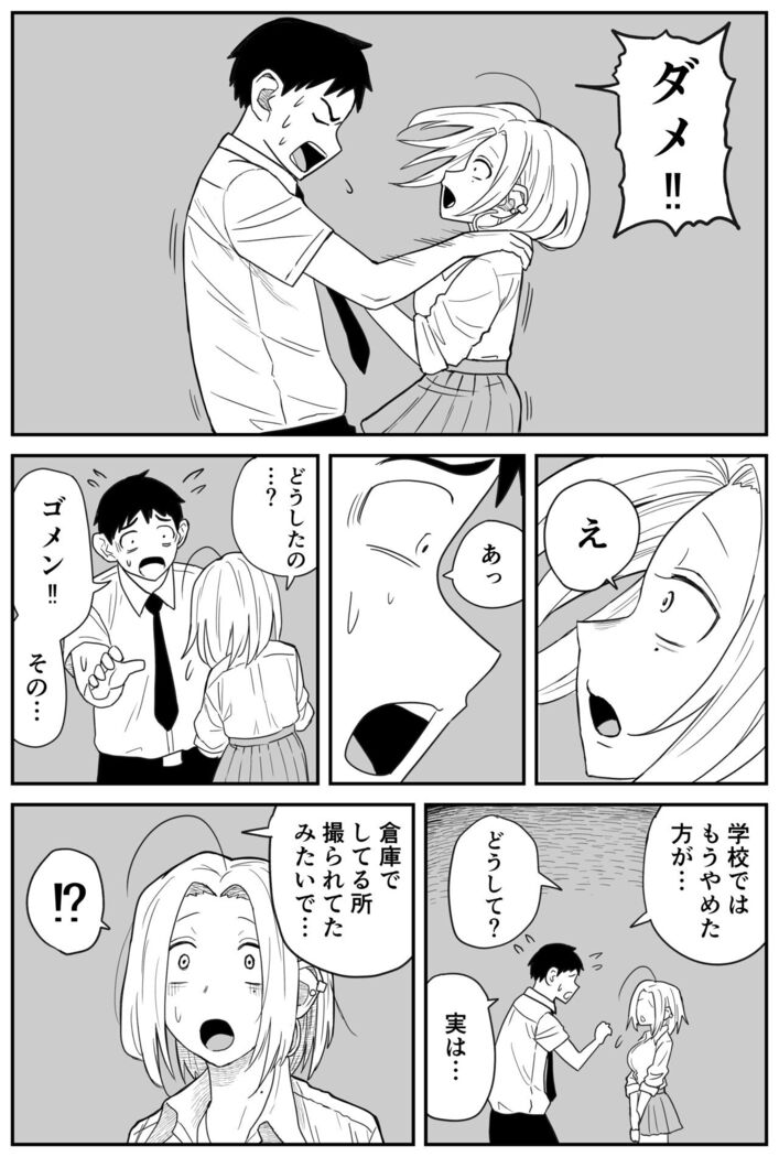 ギャルjkエロ漫画14話～22話