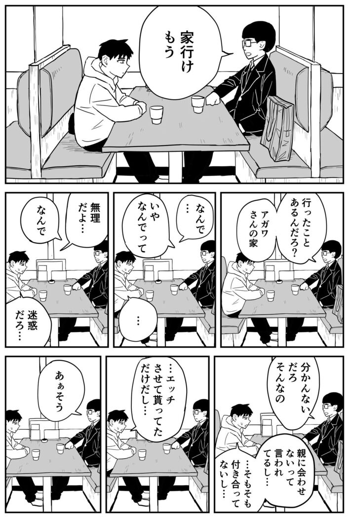 ギャルjkエロ漫画14話～22話