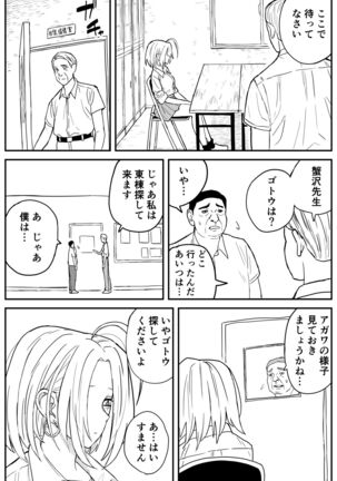ギャルjkエロ漫画14話～22話 Page #27