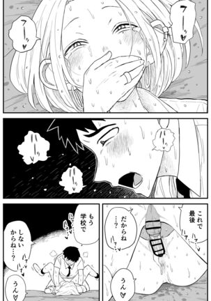 ギャルjkエロ漫画14話～22話 Page #15