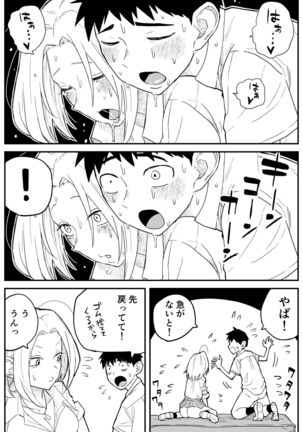ギャルjkエロ漫画14話～22話 Page #20