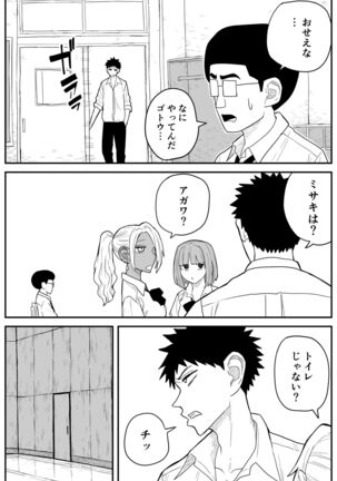 ギャルjkエロ漫画14話～22話 Page #13