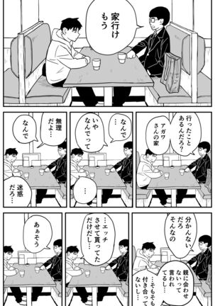 ギャルjkエロ漫画14話～22話 Page #38