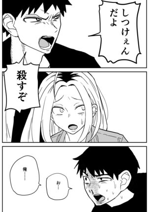 ギャルjkエロ漫画14話～22話 Page #64