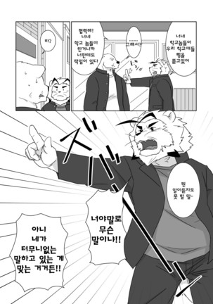 Banchou wa ai ni makeru - Page 10