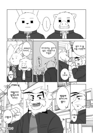 Banchou wa ai ni makeru Page #32
