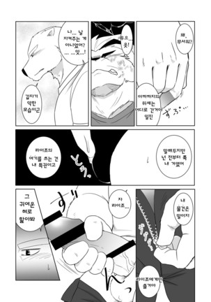 Banchou wa ai ni makeru - Page 25