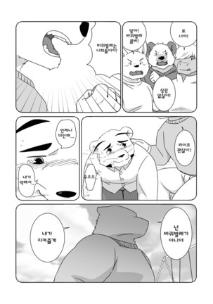 Banchou wa ai ni makeru - Page 7