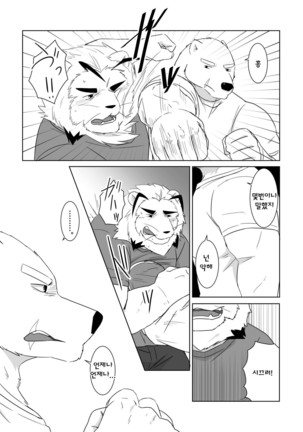 Banchou wa ai ni makeru - Page 15