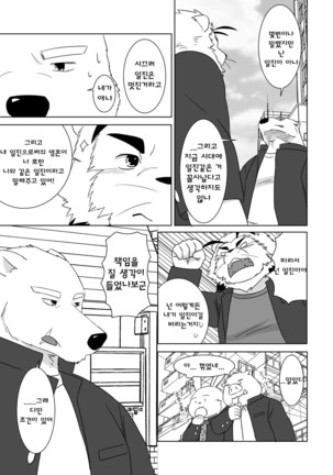 Banchou wa ai ni makeru - Page 12