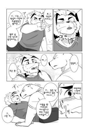Banchou wa ai ni makeru Page #22