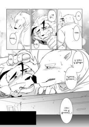 Banchou wa ai ni makeru - Page 29