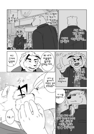 Banchou wa ai ni makeru - Page 21