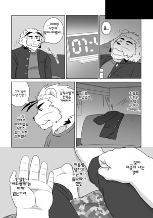 Banchou wa ai ni makeru - Page 8