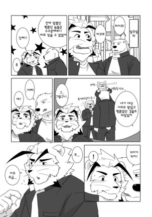 Banchou wa ai ni makeru - Page 31