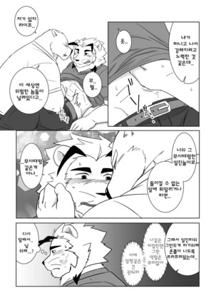 Banchou wa ai ni makeru - Page 23