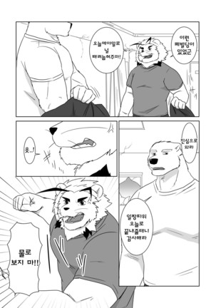 Banchou wa ai ni makeru - Page 14