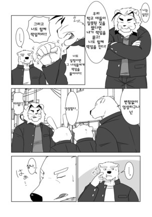 Banchou wa ai ni makeru Page #11