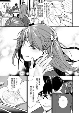 Bokura no Etude - Our H Chu Do - Page 7