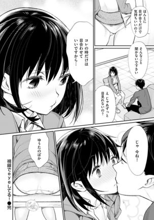 Bokura no Etude - Our H Chu Do Page #178