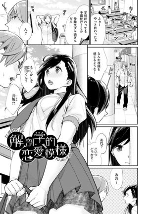 Bokura no Etude - Our H Chu Do - Page 53