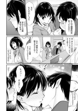 Bokura no Etude - Our H Chu Do - Page 158