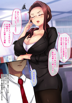 快楽堕ちっ！肉便器女部長-屈辱の社内集団種付け- - Page 21