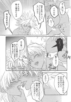 Majiwaritai Taion Page #17