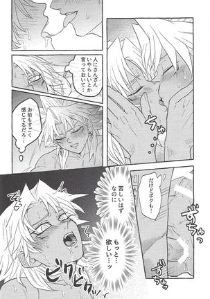 Majiwaritai Taion Page #18